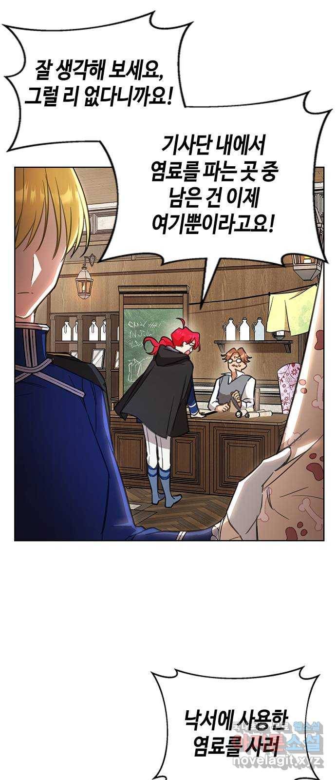 주인님을 잡아먹는 방법 17화 쓸모없는 녀석 7