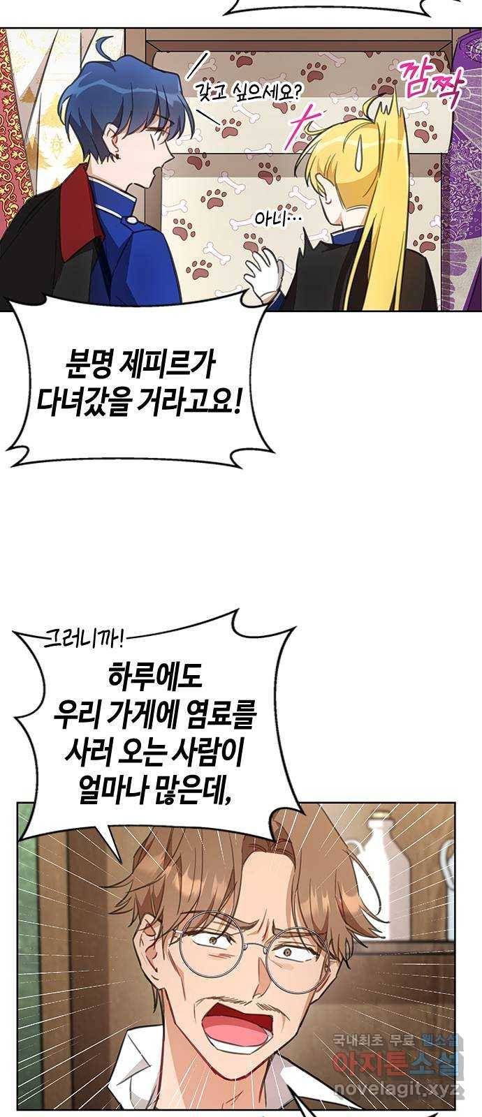 주인님을 잡아먹는 방법 17화 쓸모없는 녀석 8