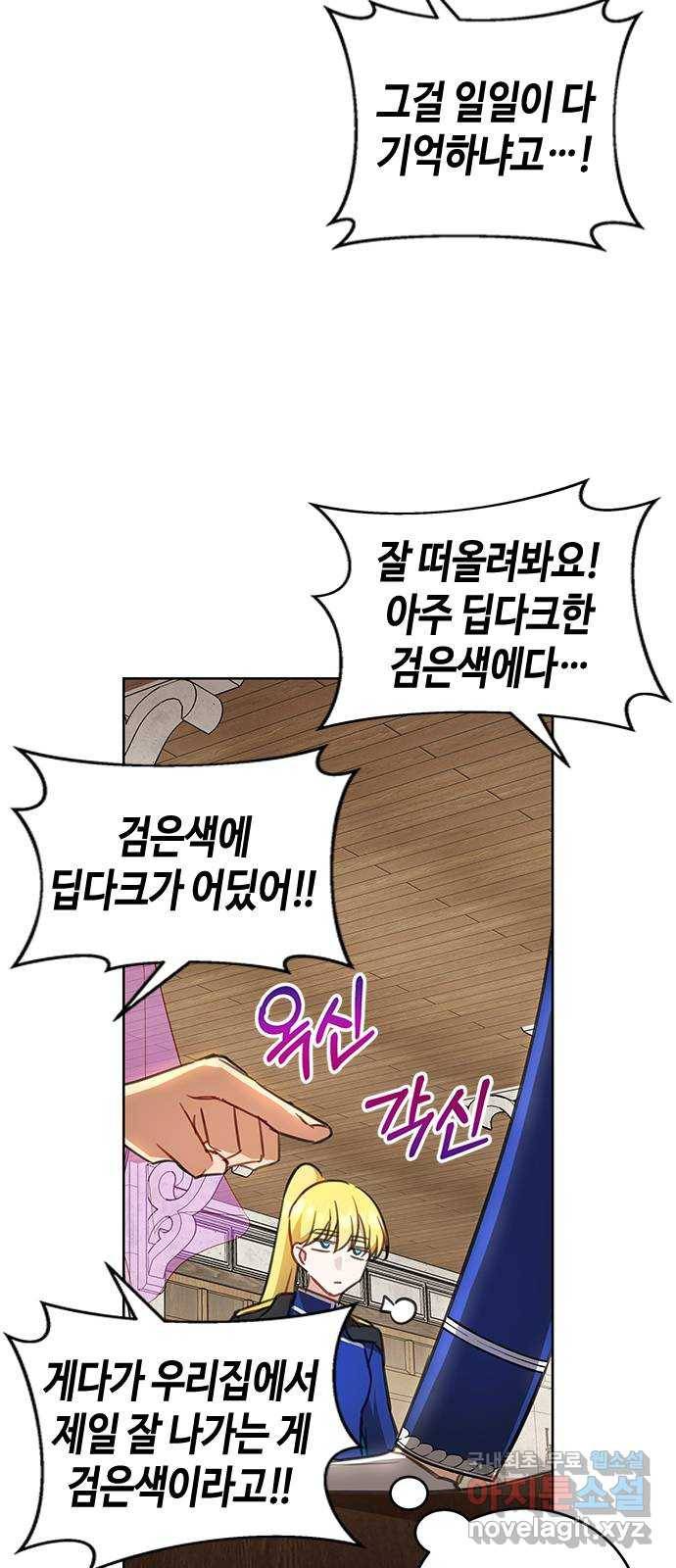 주인님을 잡아먹는 방법 17화 쓸모없는 녀석 9