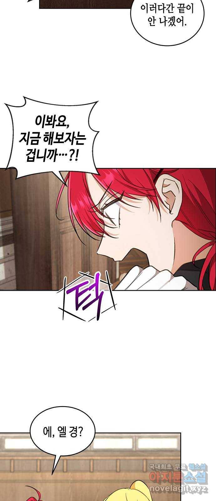주인님을 잡아먹는 방법 17화 쓸모없는 녀석 10