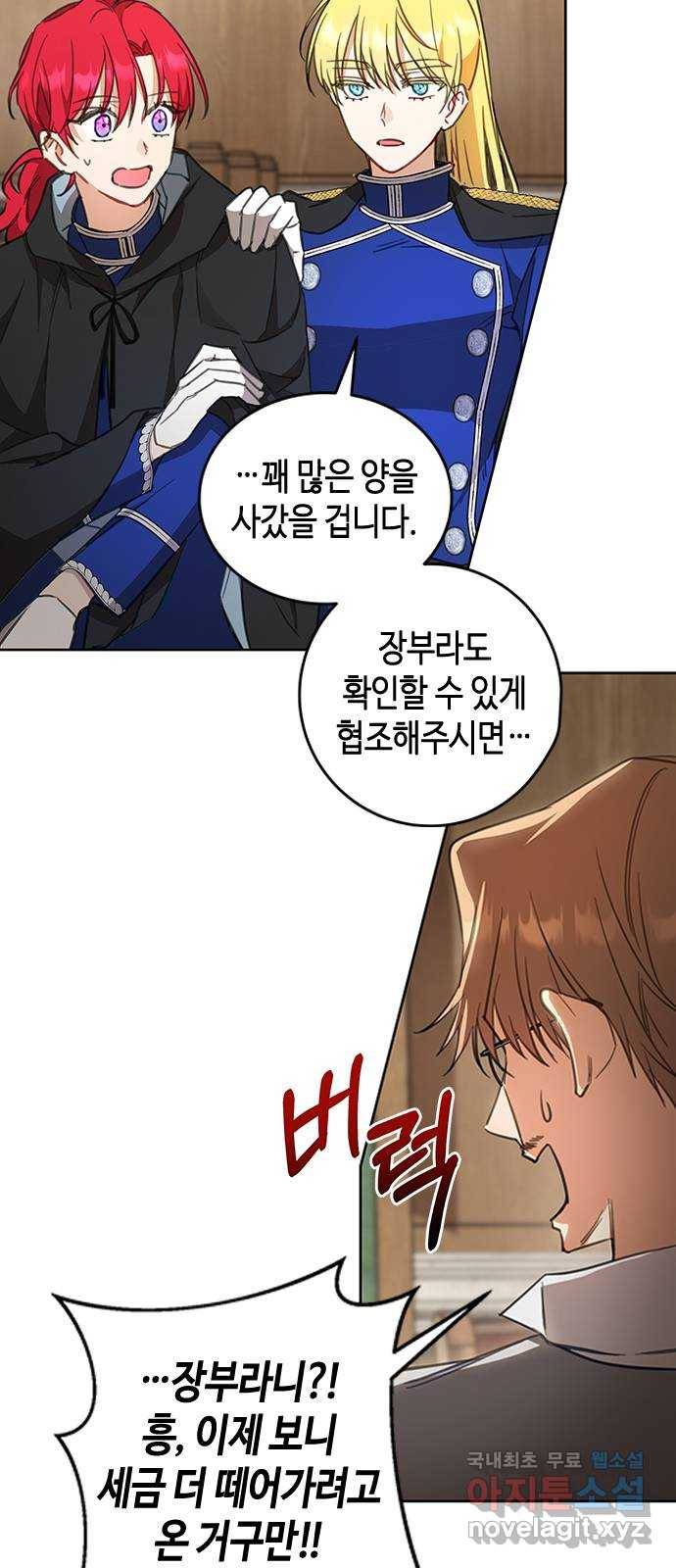 주인님을 잡아먹는 방법 17화 쓸모없는 녀석 11