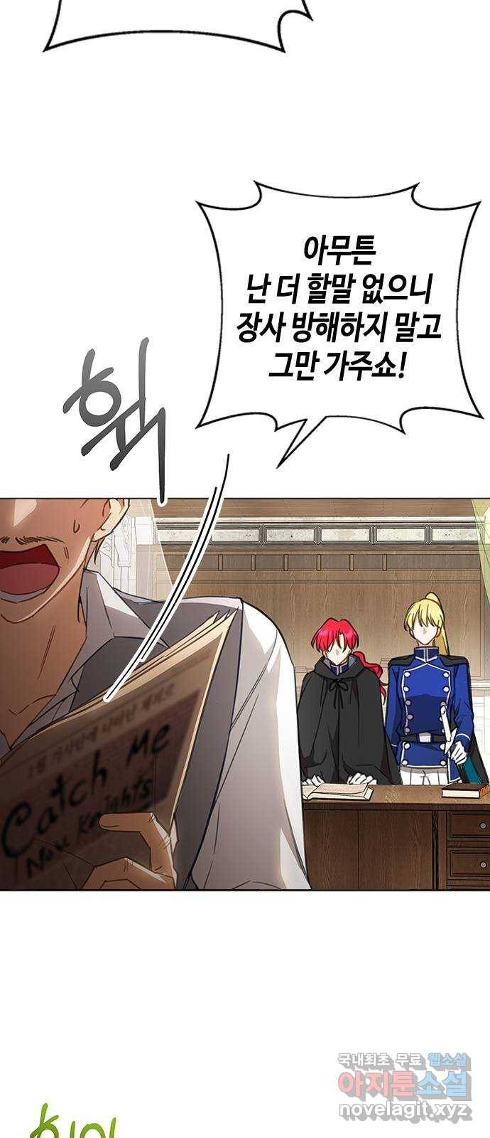 주인님을 잡아먹는 방법 17화 쓸모없는 녀석 12