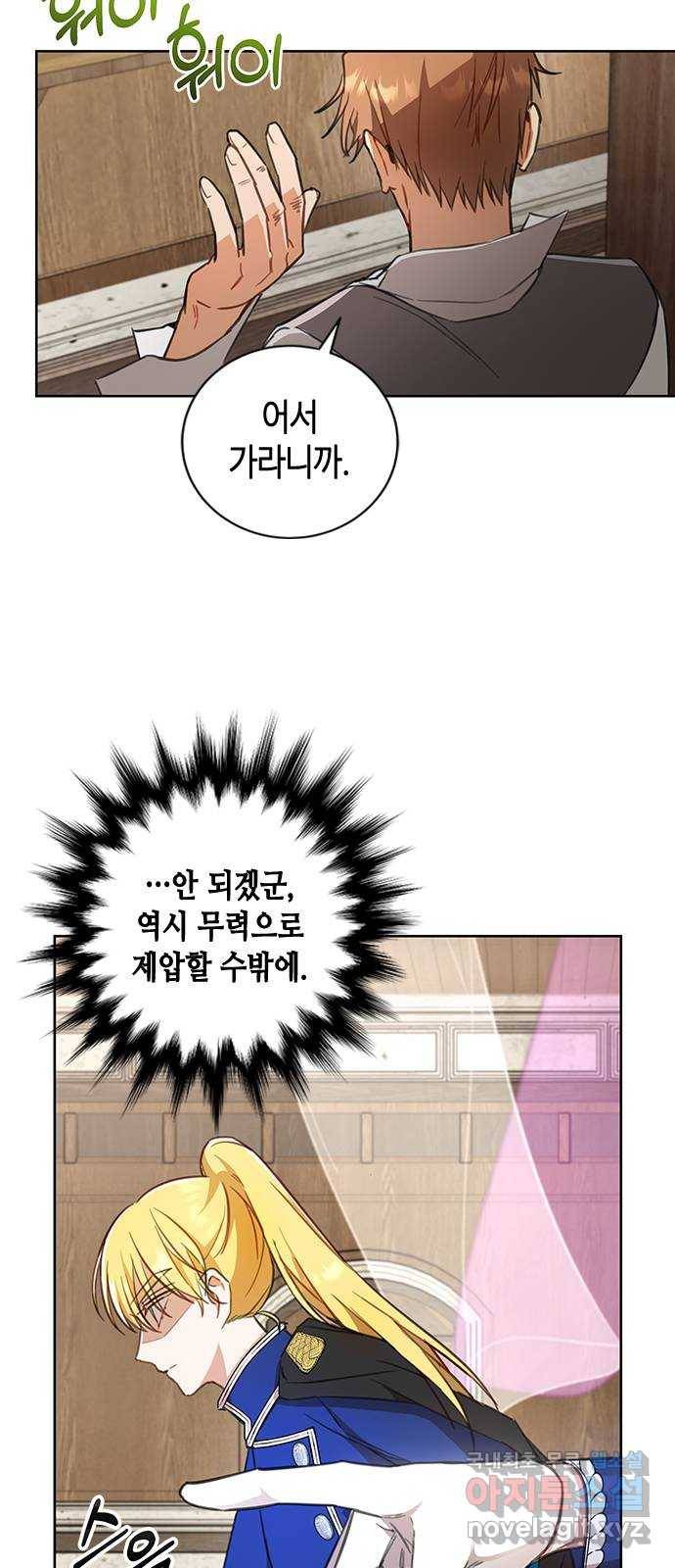 주인님을 잡아먹는 방법 17화 쓸모없는 녀석 13