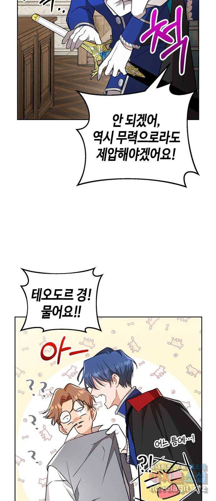 주인님을 잡아먹는 방법 17화 쓸모없는 녀석 14