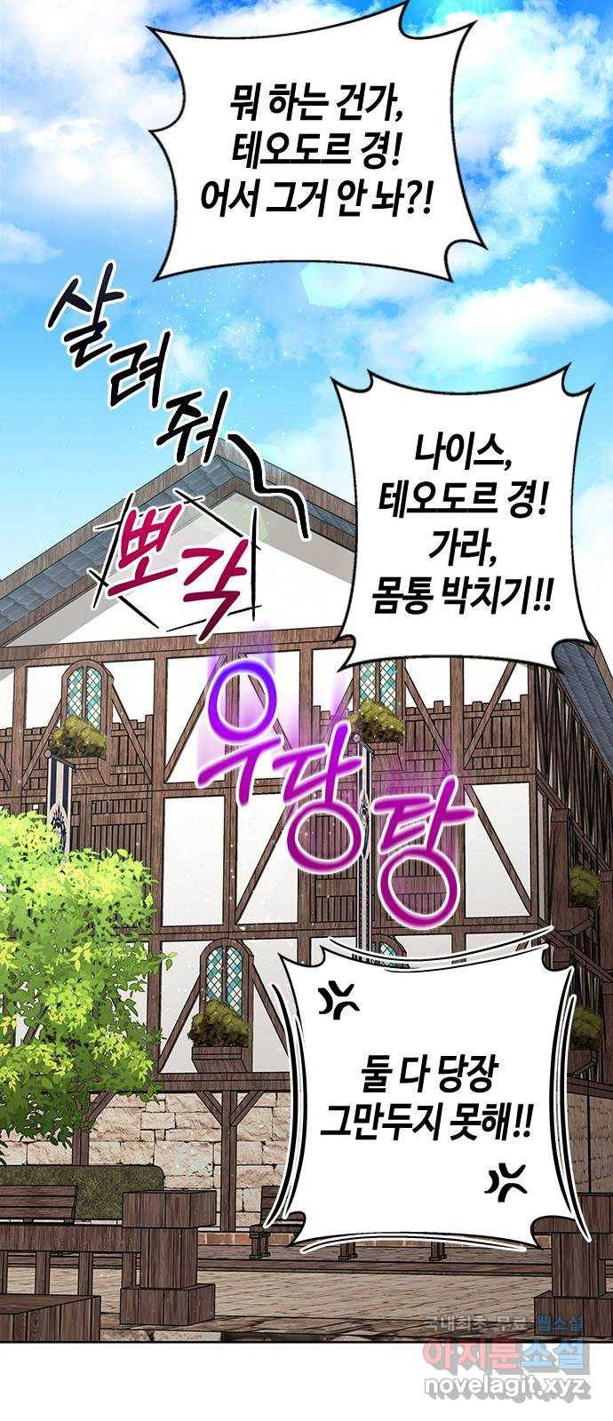 주인님을 잡아먹는 방법 17화 쓸모없는 녀석 16
