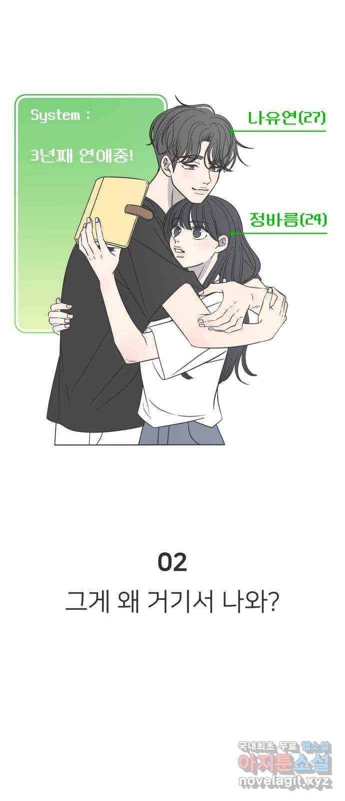 ㅋㄷㅋㄷ만화 2화 그게 왜 거기서 나와? 5