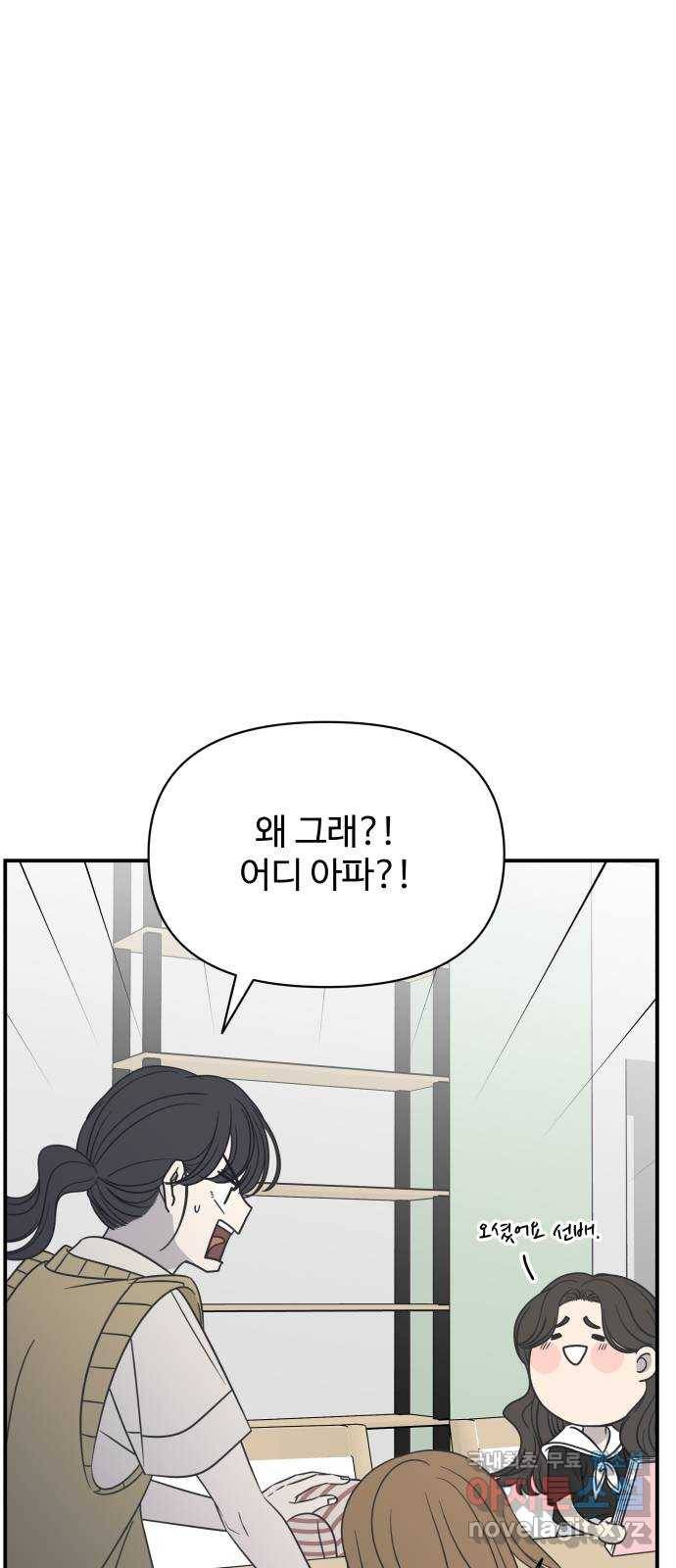 ㅋㄷㅋㄷ만화 2화 그게 왜 거기서 나와? 7