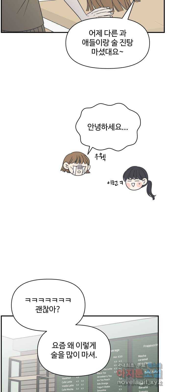 ㅋㄷㅋㄷ만화 2화 그게 왜 거기서 나와? 8