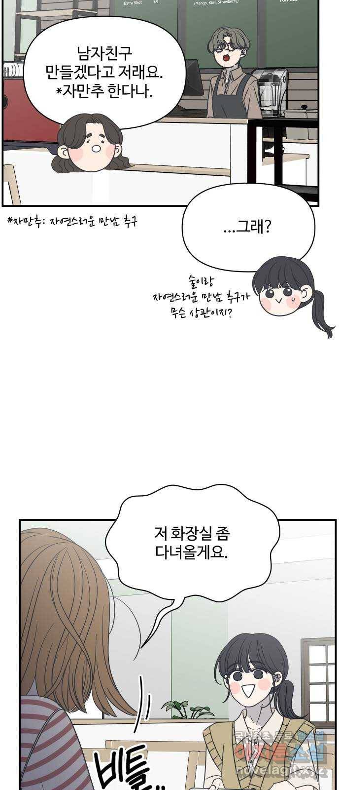 ㅋㄷㅋㄷ만화 2화 그게 왜 거기서 나와? 9
