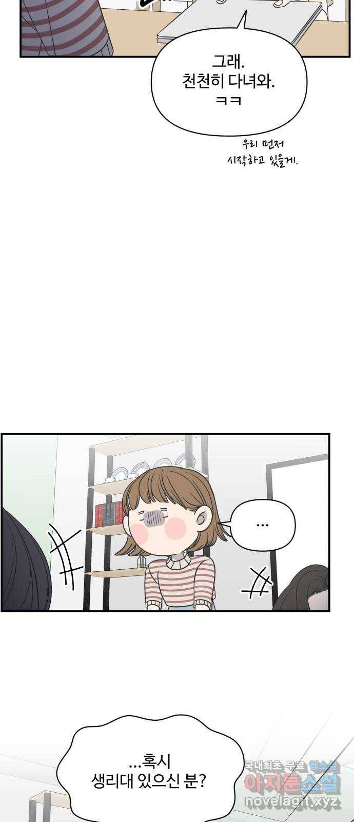 ㅋㄷㅋㄷ만화 2화 그게 왜 거기서 나와? 10