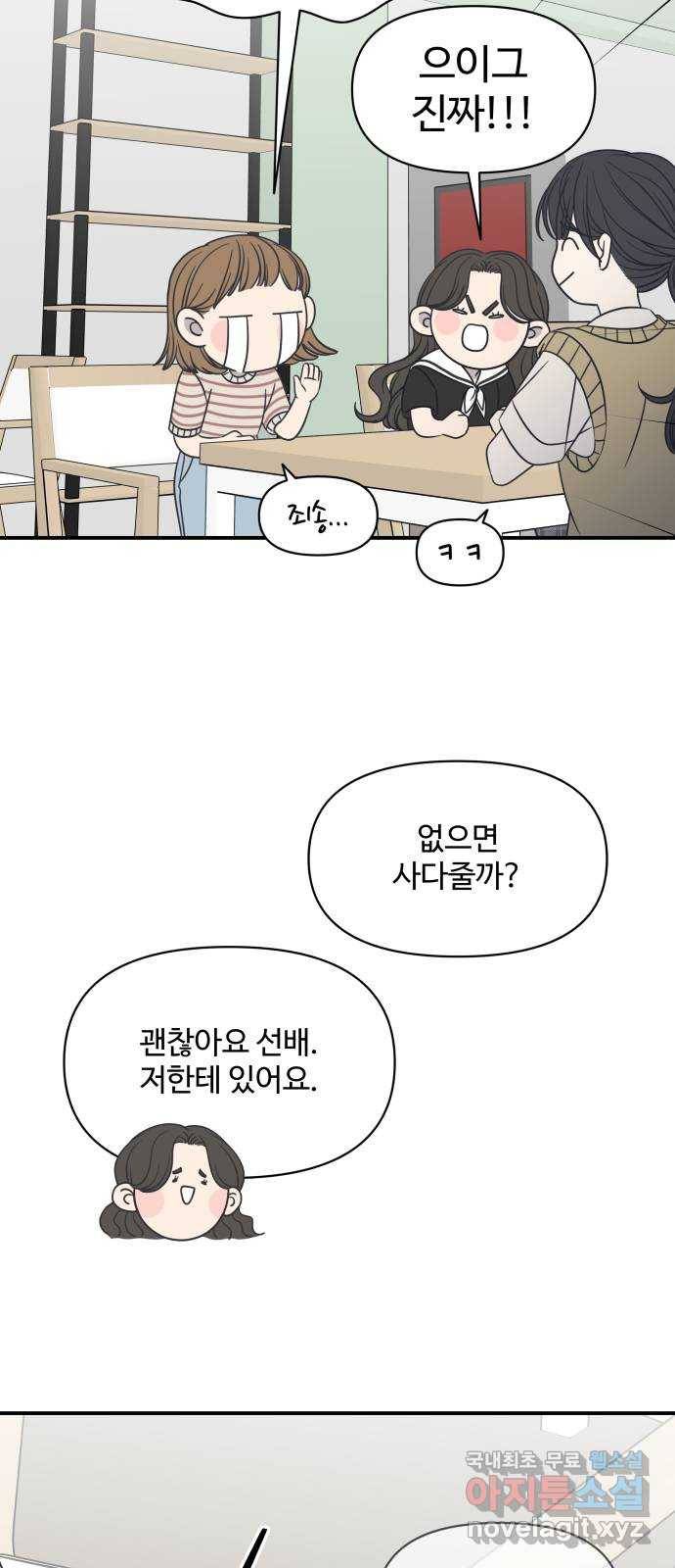 ㅋㄷㅋㄷ만화 2화 그게 왜 거기서 나와? 11