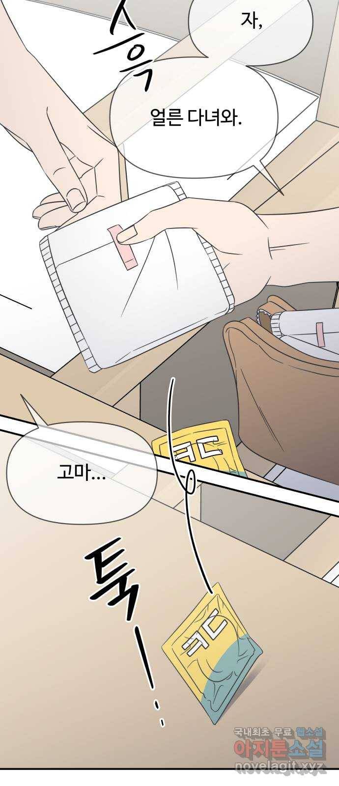 ㅋㄷㅋㄷ만화 2화 그게 왜 거기서 나와? 12