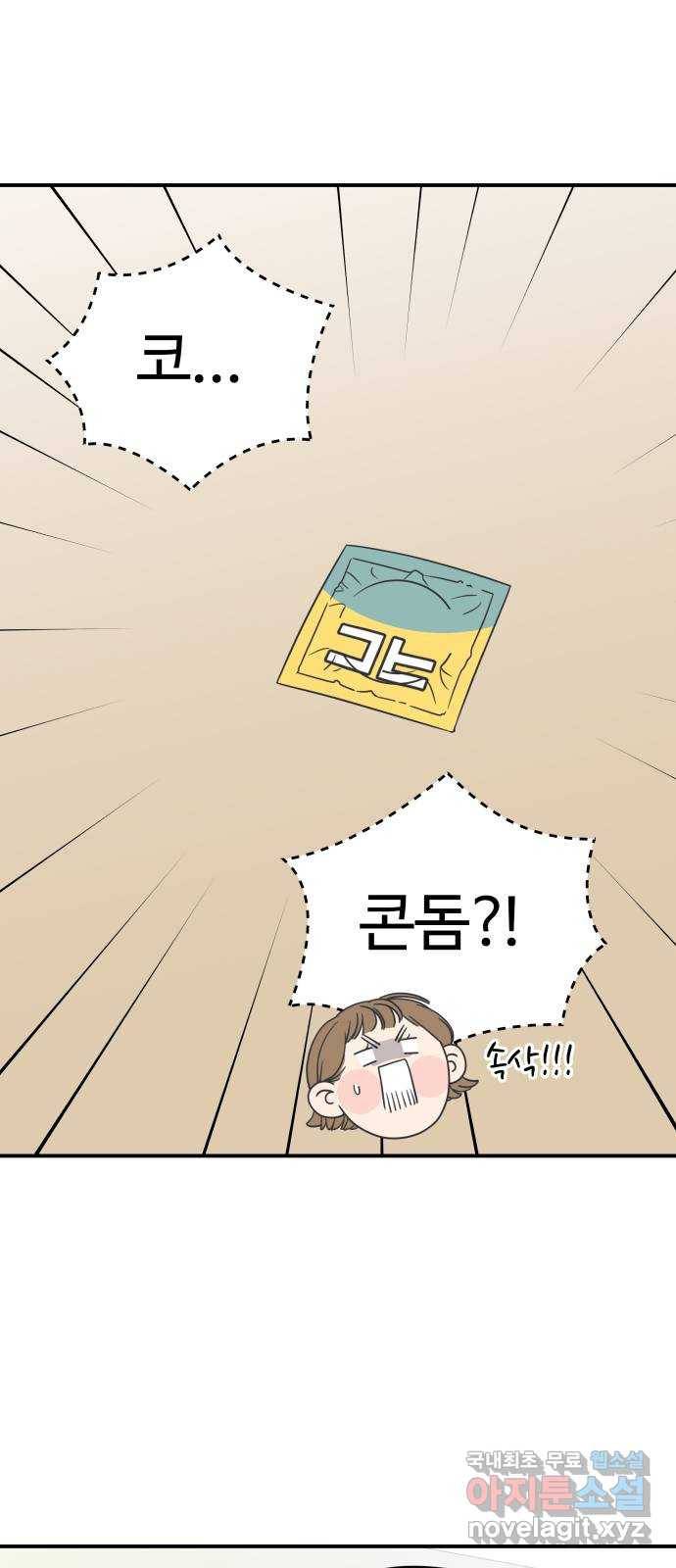 ㅋㄷㅋㄷ만화 2화 그게 왜 거기서 나와? 14