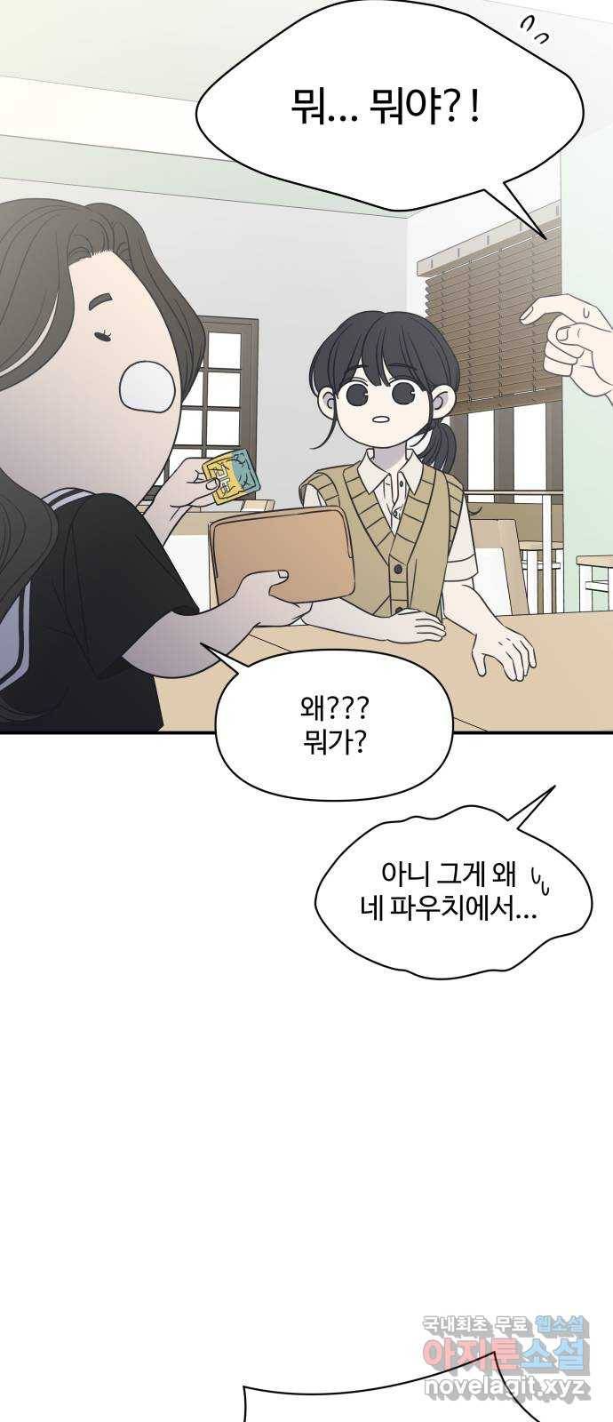 ㅋㄷㅋㄷ만화 2화 그게 왜 거기서 나와? 15