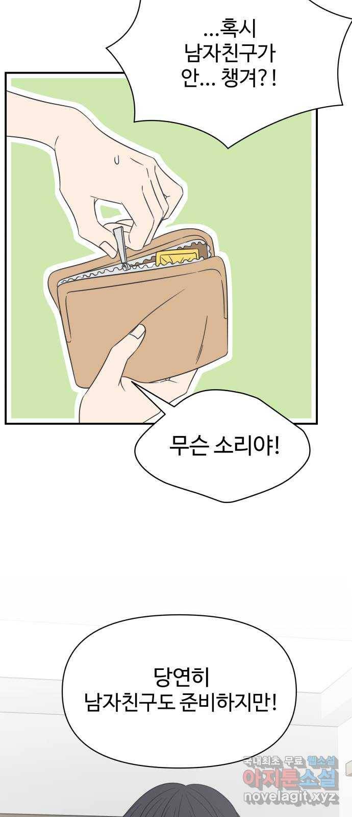 ㅋㄷㅋㄷ만화 2화 그게 왜 거기서 나와? 16