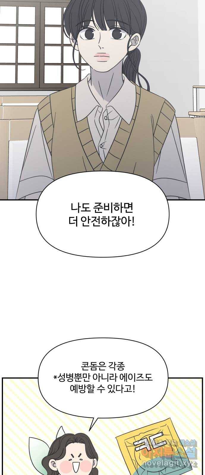 ㅋㄷㅋㄷ만화 2화 그게 왜 거기서 나와? 17