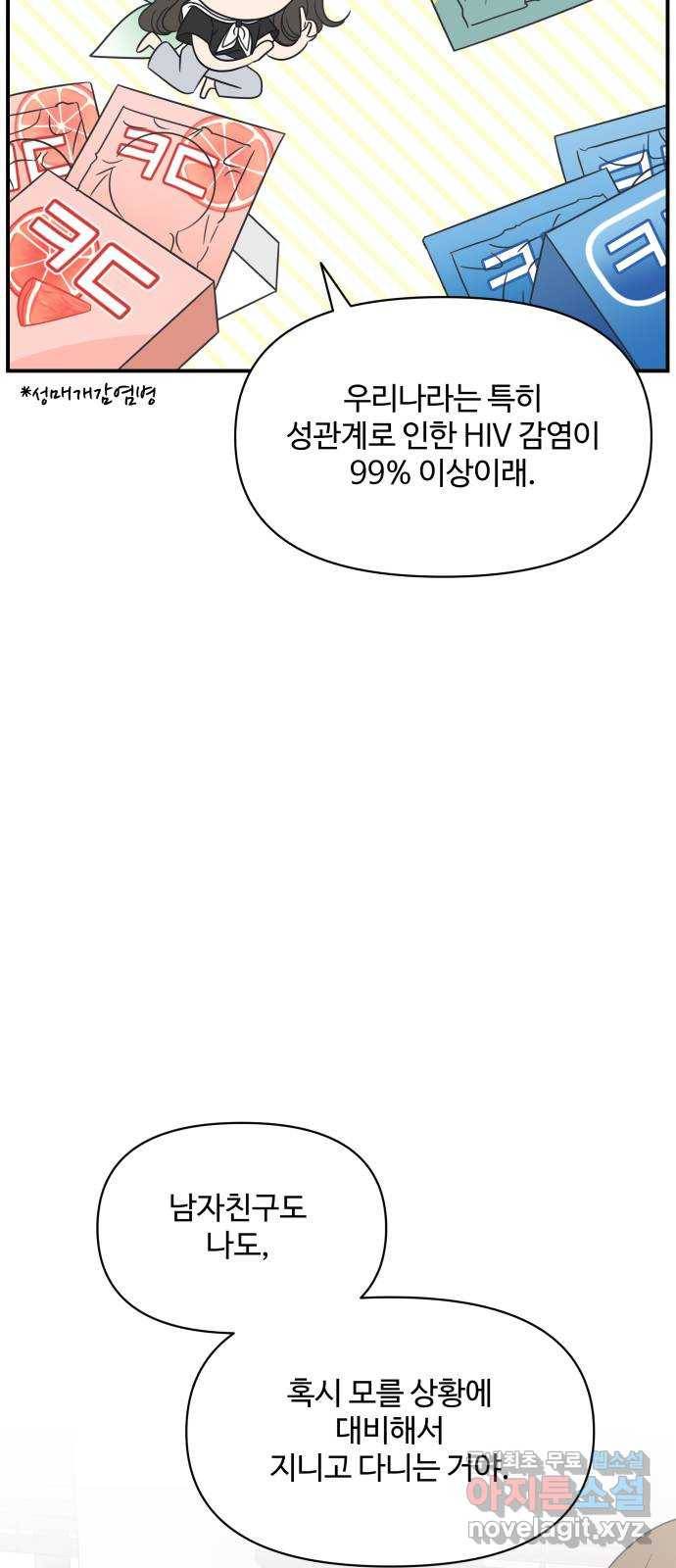 ㅋㄷㅋㄷ만화 2화 그게 왜 거기서 나와? 18