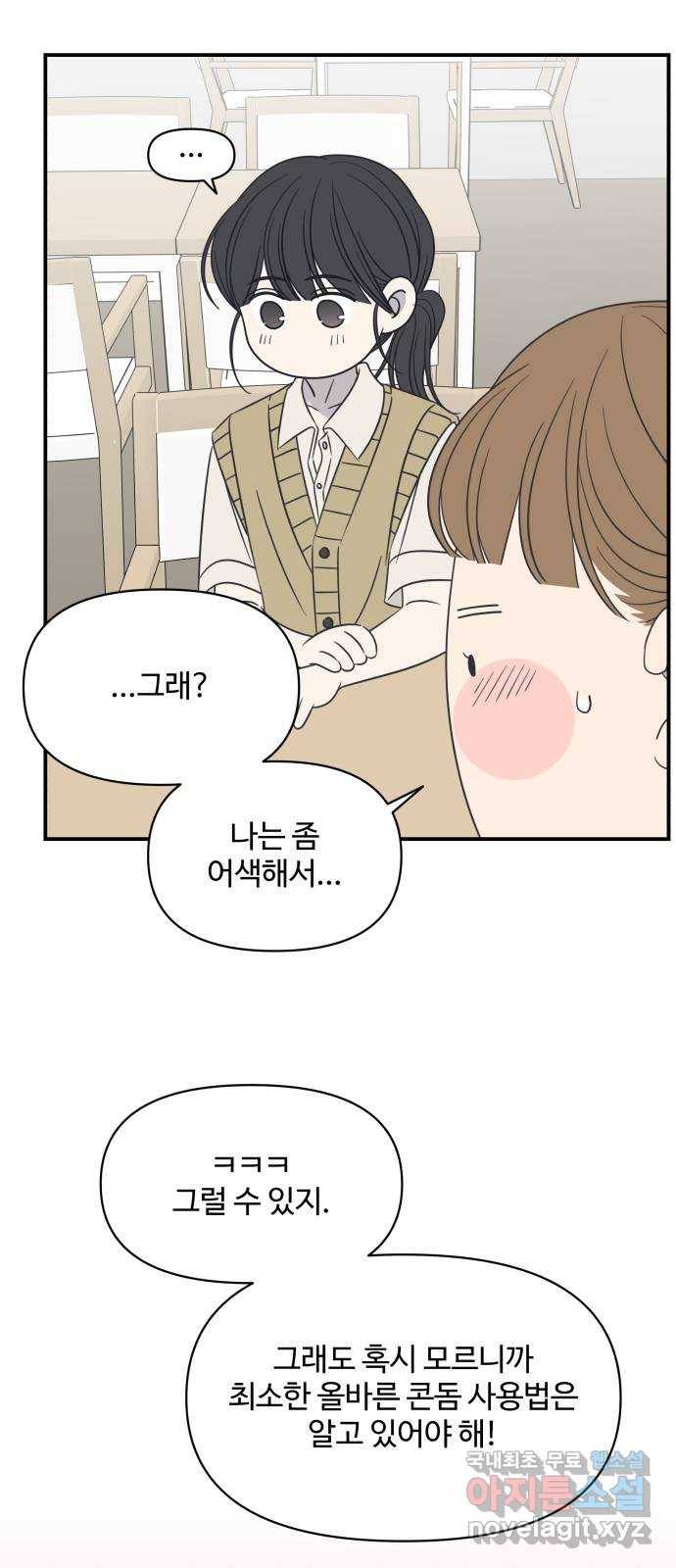 ㅋㄷㅋㄷ만화 2화 그게 왜 거기서 나와? 20