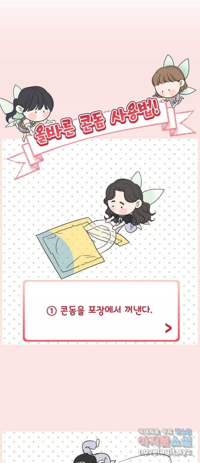 ㅋㄷㅋㄷ만화 2화 그게 왜 거기서 나와? 21