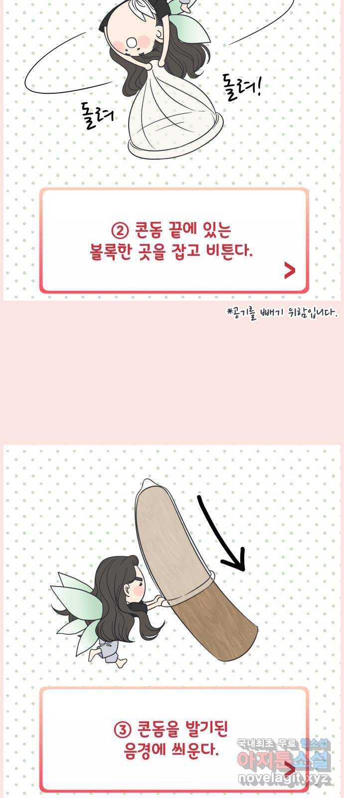ㅋㄷㅋㄷ만화 2화 그게 왜 거기서 나와? 22