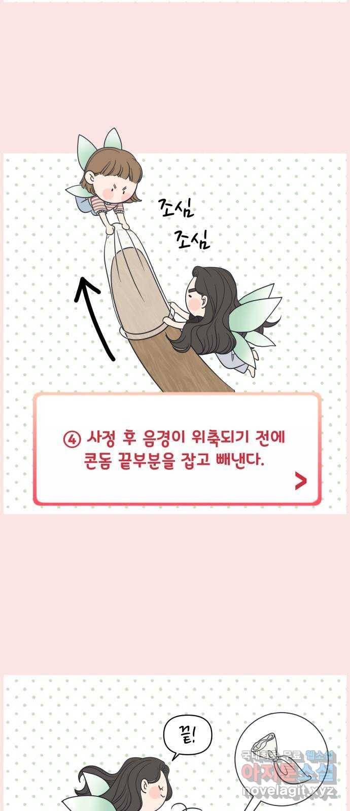 ㅋㄷㅋㄷ만화 2화 그게 왜 거기서 나와? 23
