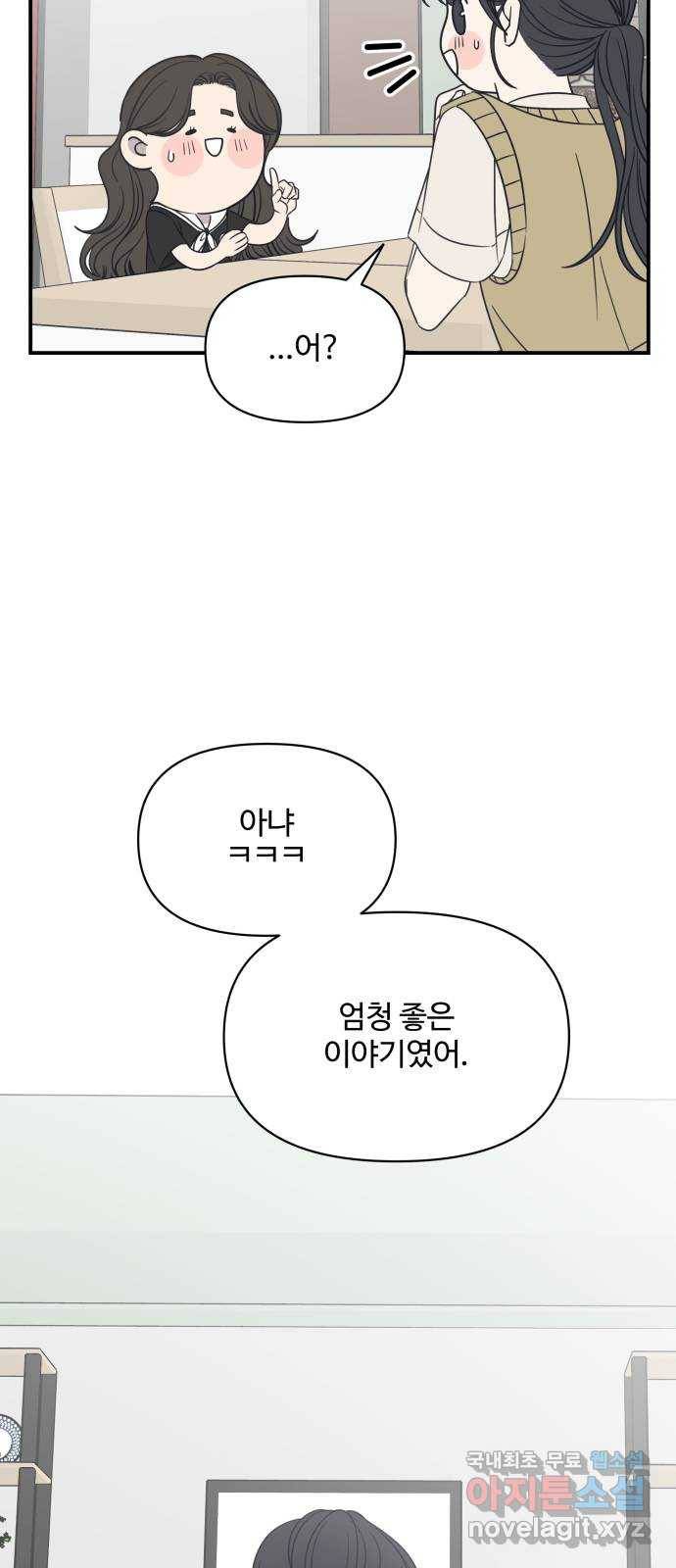 ㅋㄷㅋㄷ만화 2화 그게 왜 거기서 나와? 26