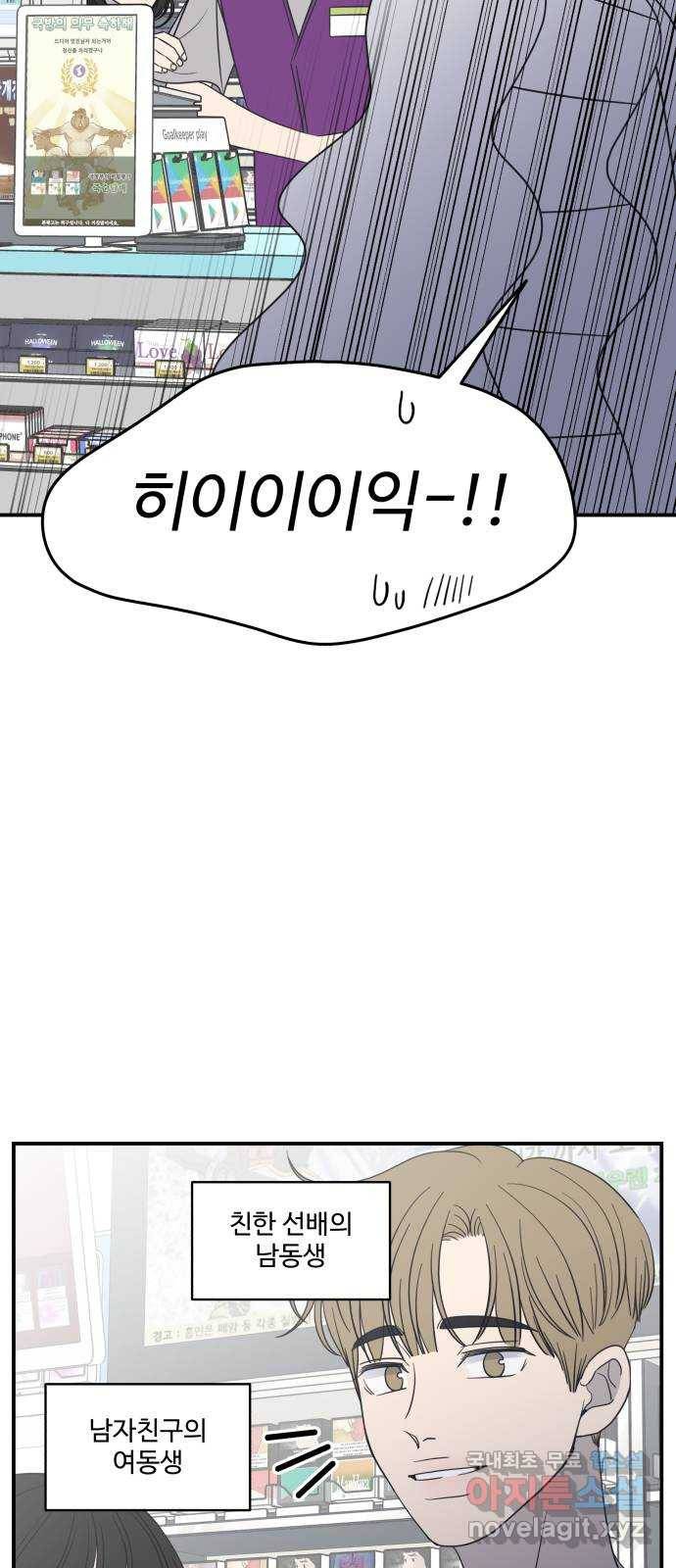 ㅋㄷㅋㄷ만화 2화 그게 왜 거기서 나와? 31
