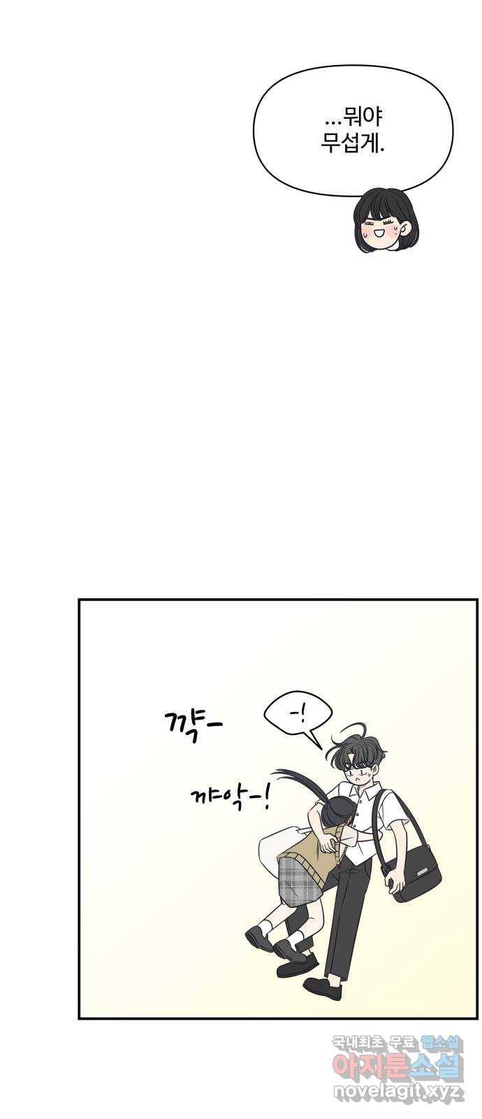 ㅋㄷㅋㄷ만화 2화 그게 왜 거기서 나와? 33