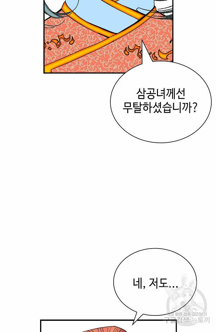태상교주 숙수되다 170화 6