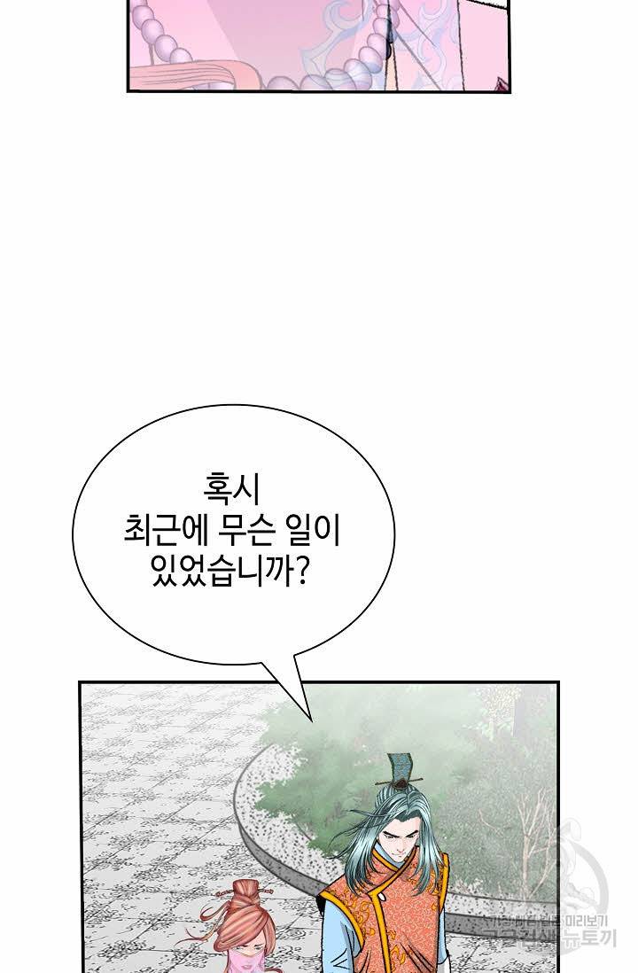 태상교주 숙수되다 170화 11