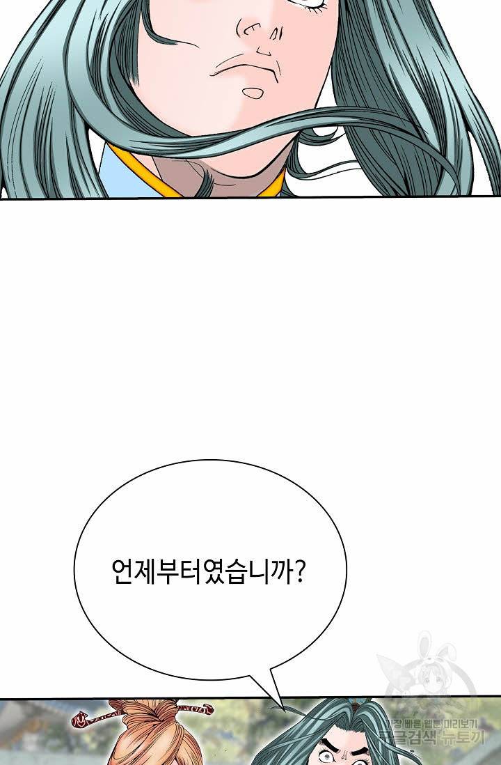 태상교주 숙수되다 170화 14