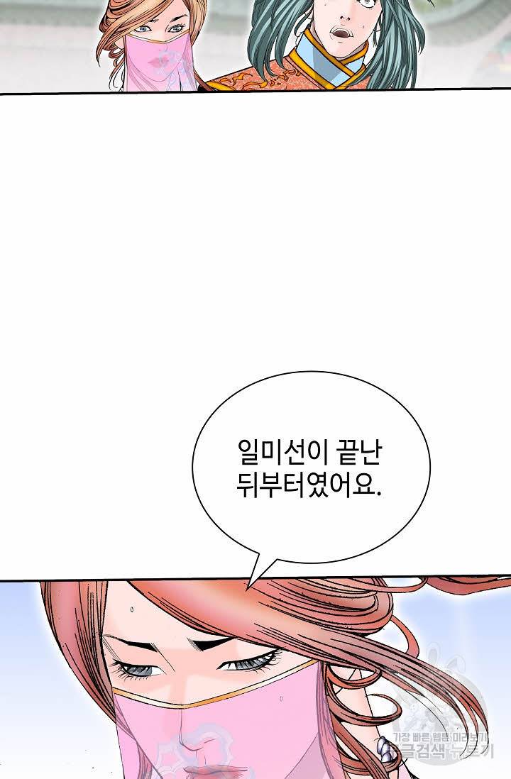 태상교주 숙수되다 170화 15