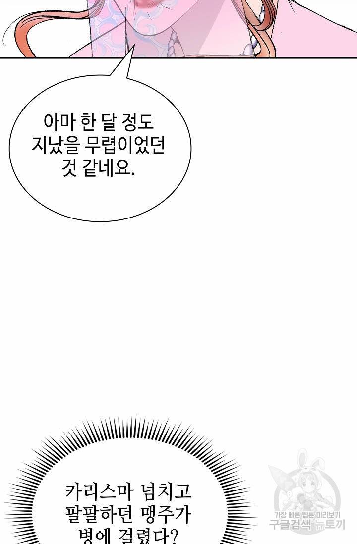 태상교주 숙수되다 170화 16