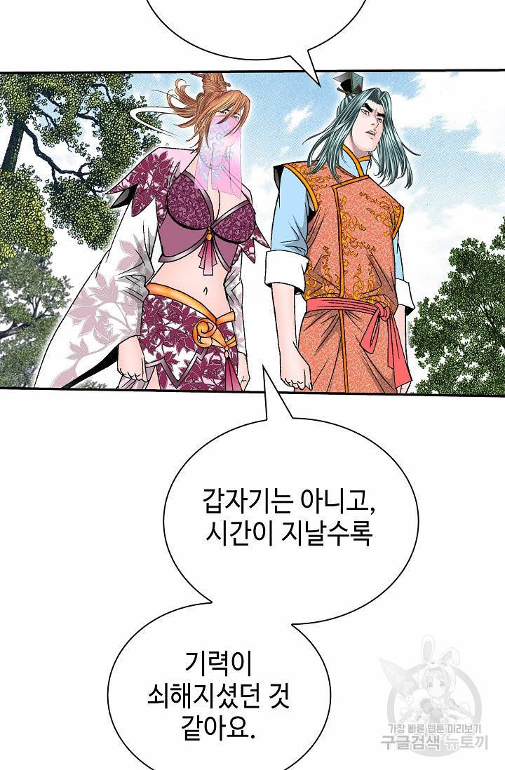 태상교주 숙수되다 170화 18