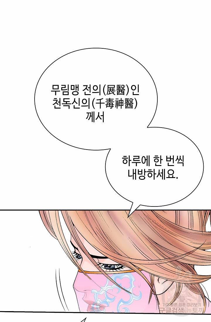 태상교주 숙수되다 170화 20