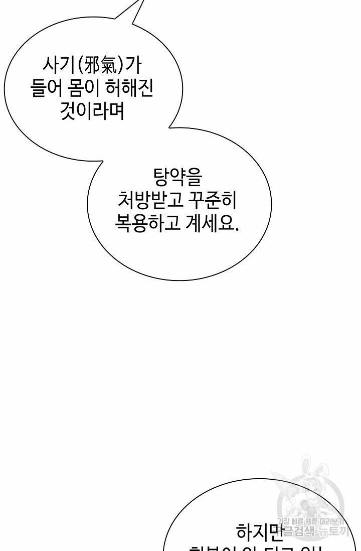태상교주 숙수되다 170화 21