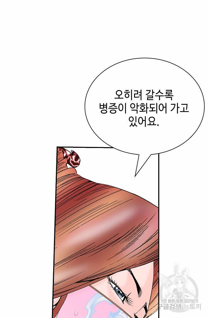 태상교주 숙수되다 170화 23