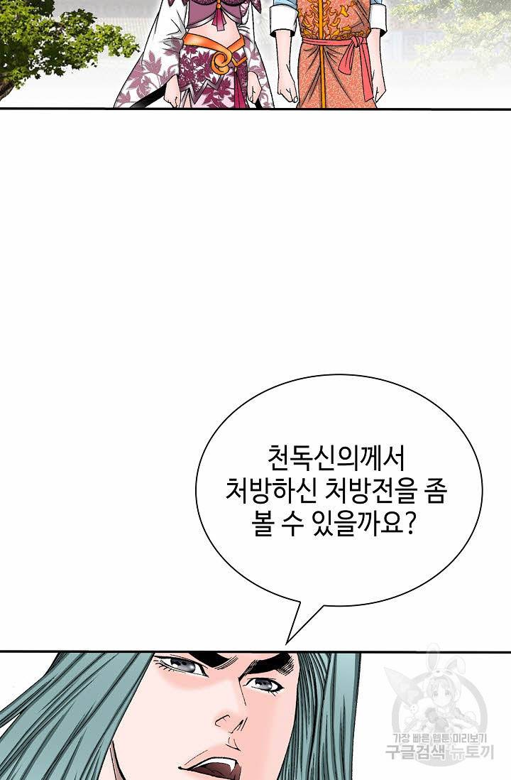 태상교주 숙수되다 170화 25