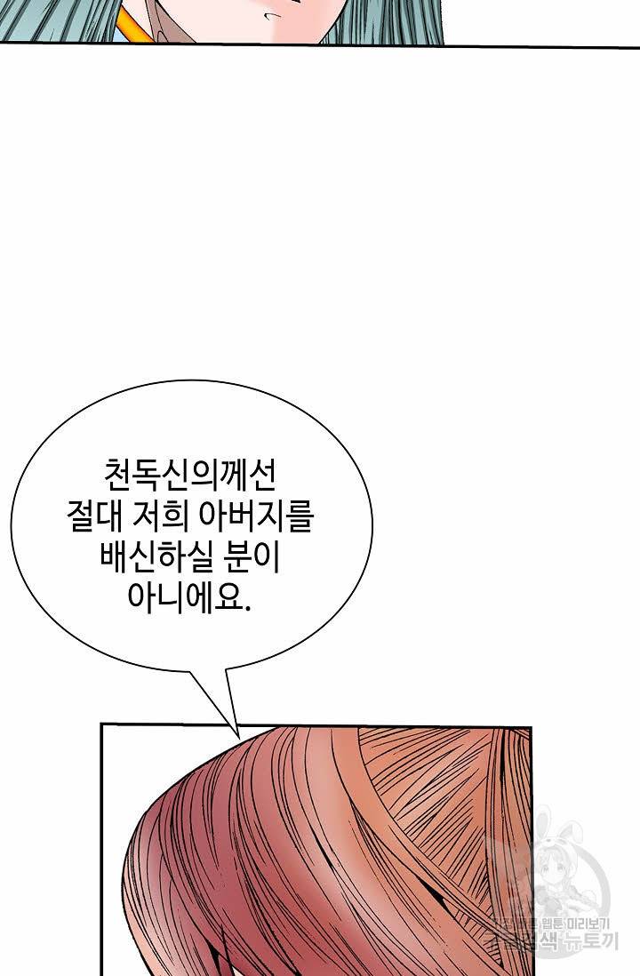 태상교주 숙수되다 170화 26