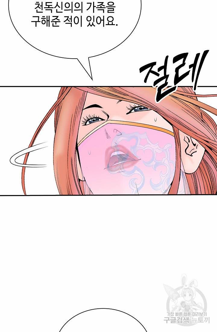 태상교주 숙수되다 170화 29