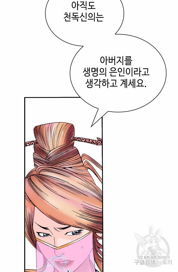 태상교주 숙수되다 170화 30