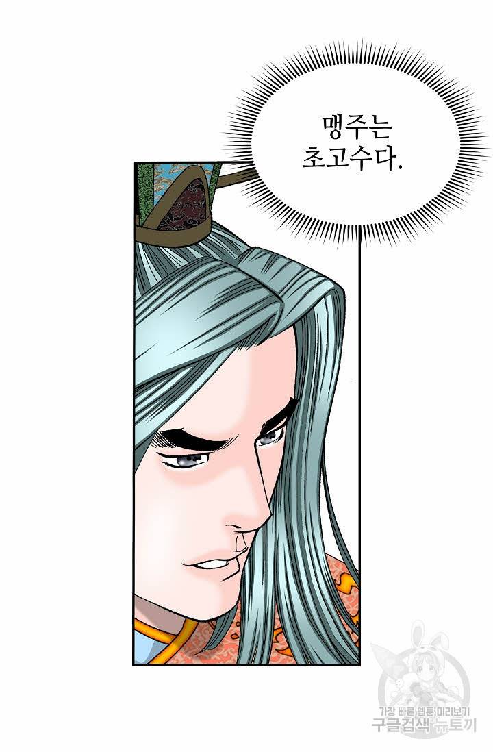 태상교주 숙수되다 170화 33