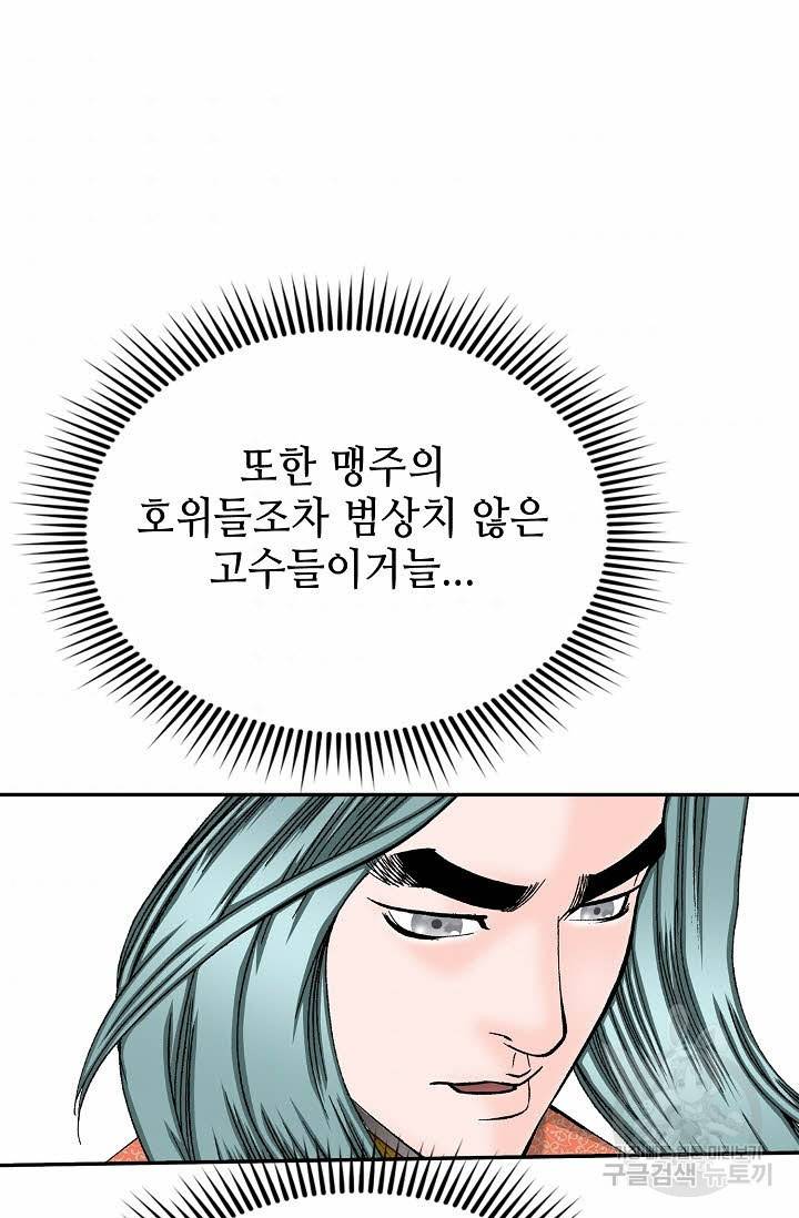 태상교주 숙수되다 170화 34