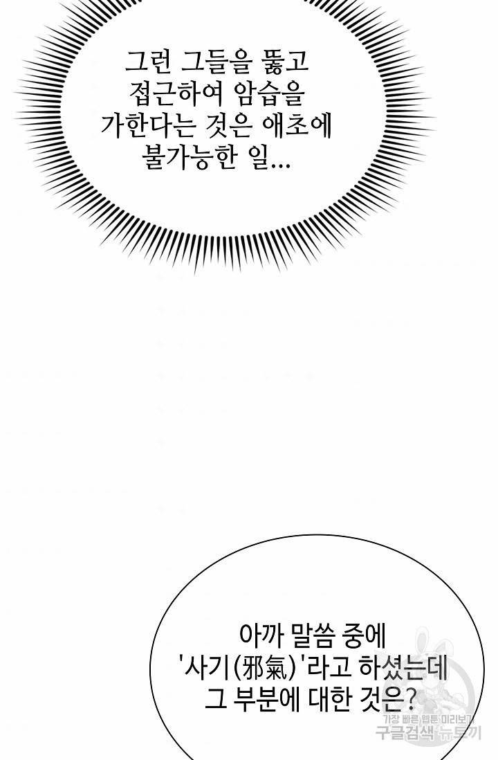 태상교주 숙수되다 170화 35