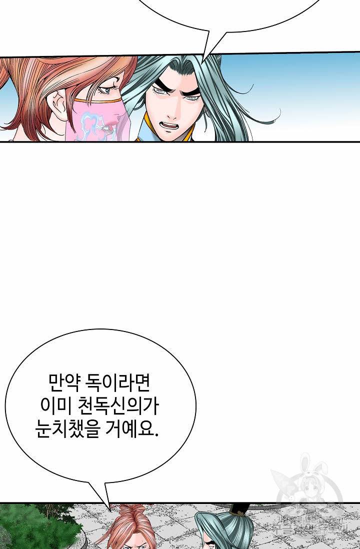 태상교주 숙수되다 170화 36