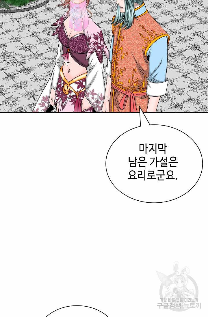 태상교주 숙수되다 170화 37