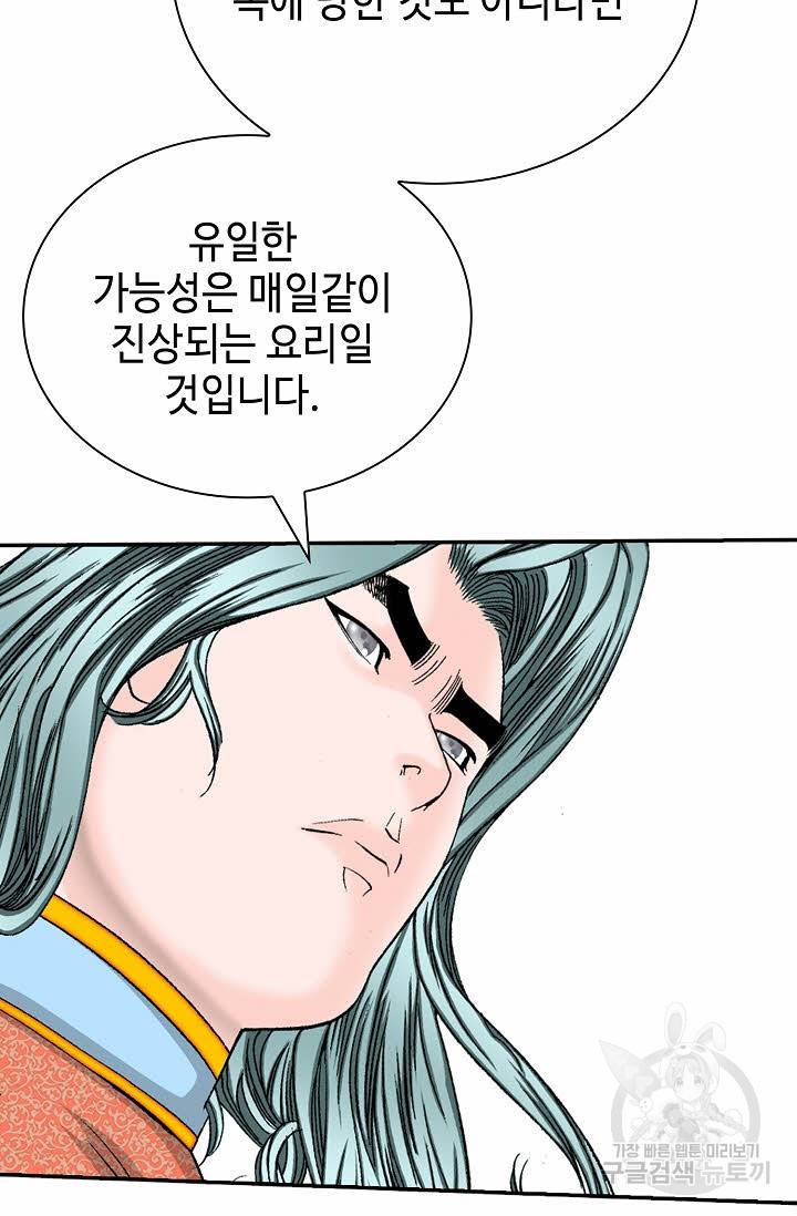 태상교주 숙수되다 170화 39