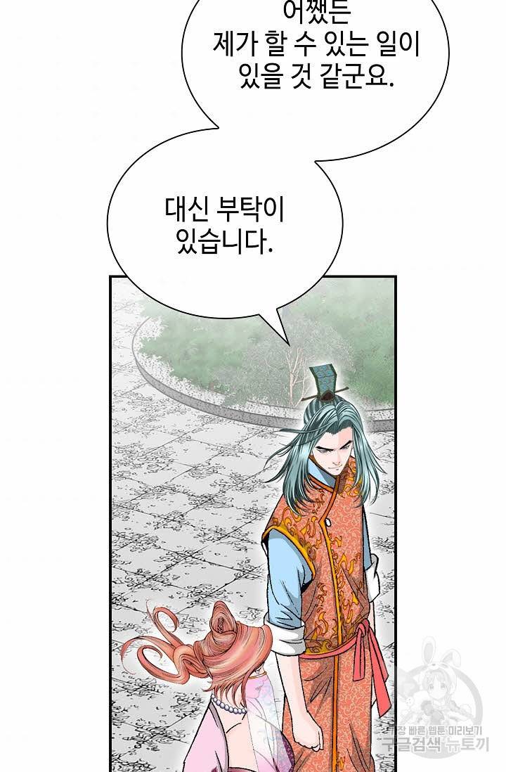 태상교주 숙수되다 170화 44
