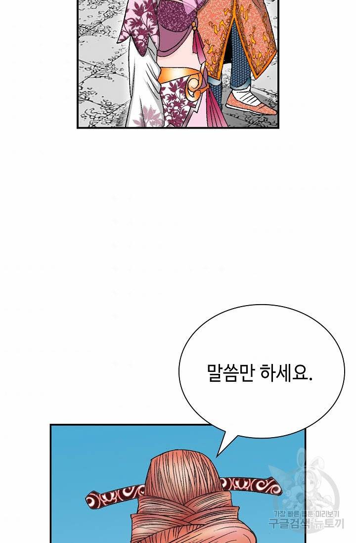 태상교주 숙수되다 170화 45
