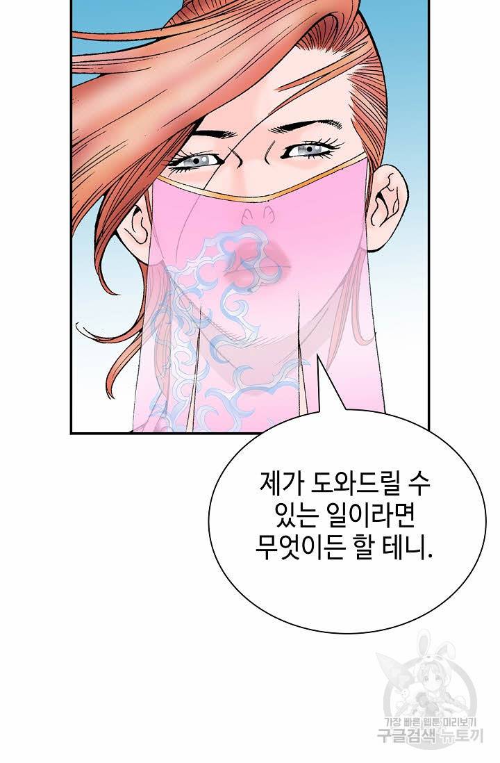 태상교주 숙수되다 170화 46